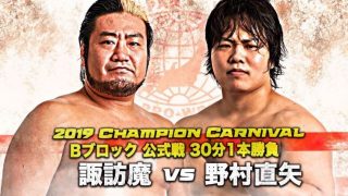 Watch AJPW Champion Carnival 2019: Day 17 4/29/19